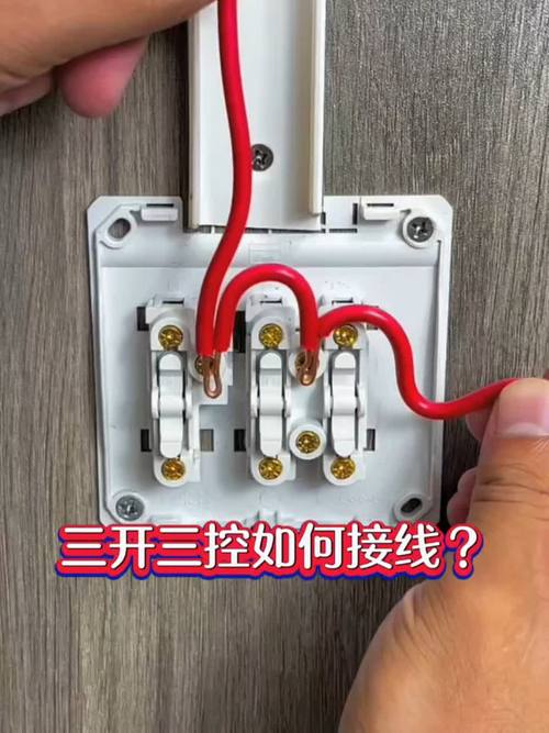 三开双控开关接线详解 轻松实现三灯异地控制