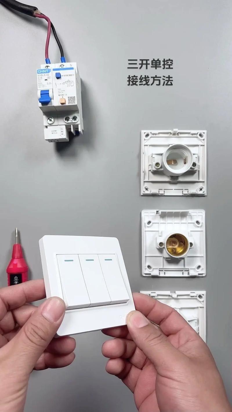 三开单控开关接线方法详解